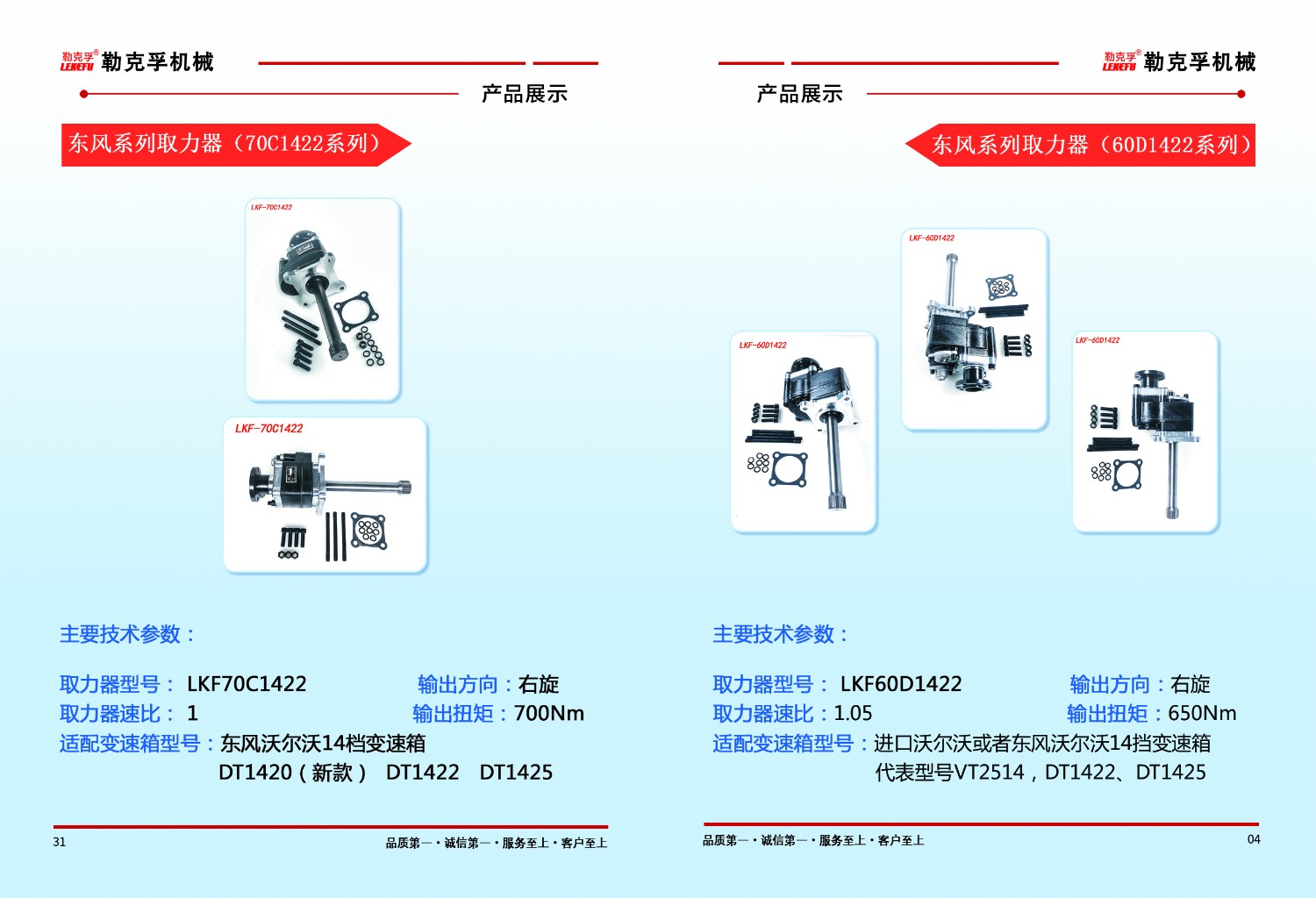 東風(fēng)系列取力器70C1422/60D1422